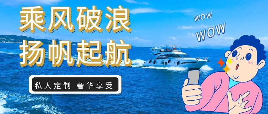 【帆船游艇私人定制】百島之市深度體驗游，你值得擁有！